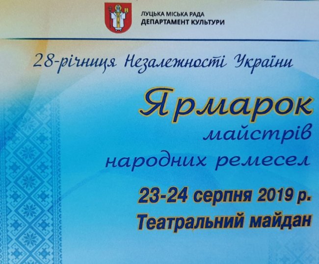 Куди піти на вихідні у Луцьку: 23 – 25 серпня