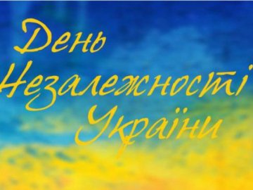 День Незалежності у Ковелі: програма заходів
