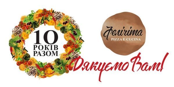 Луцька «Фелічіта» святкує 10-річний ювілей*