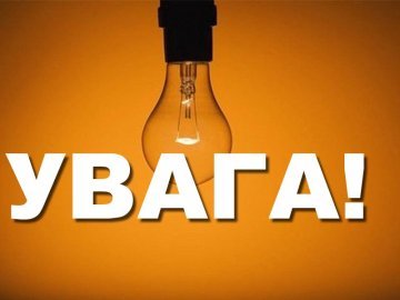 Де на Волині та у Луцьку не буде світла 3 квітня