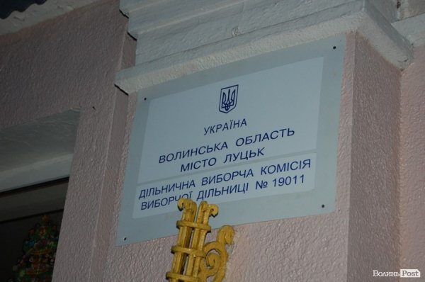 Вибори у Луцьку. ФОТО