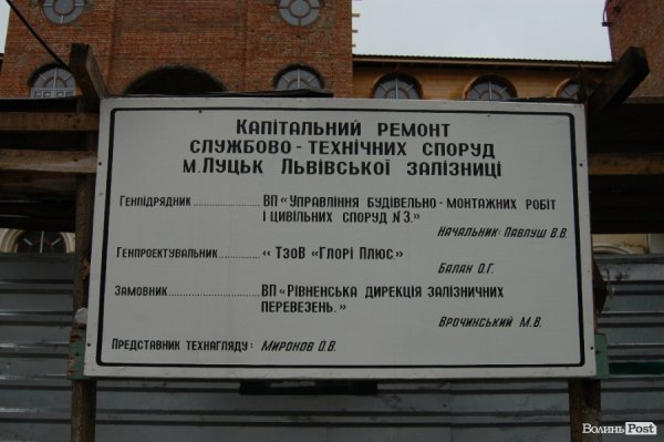 Луцький вокзал відремонтують до жовтня