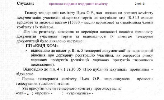 Все краще - дітям: як у Луцьку «обходять» тендери на купівлю масла