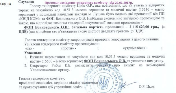 Все краще - дітям: як у Луцьку «обходять» тендери на купівлю масла