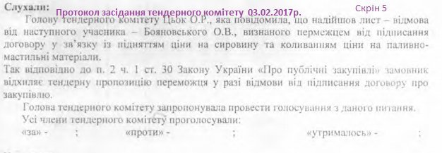 Все краще - дітям: як у Луцьку «обходять» тендери на купівлю масла