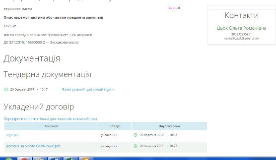 Все краще - дітям: як у Луцьку «обходять» тендери на купівлю масла