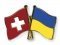 Швейцарія надасть Україні 200 мільйонів доларів