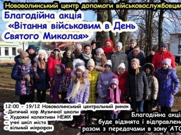 Активісти з Нововолинська відправлять вітання на фронт