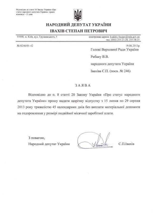 Івахів відмовився від матеріальної допомоги