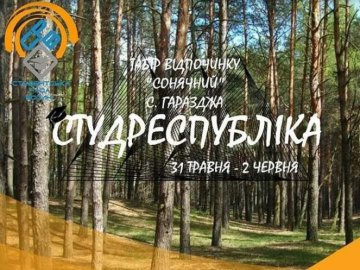 На Волині вкотре відбудеться фестиваль «Студентська республіка»
