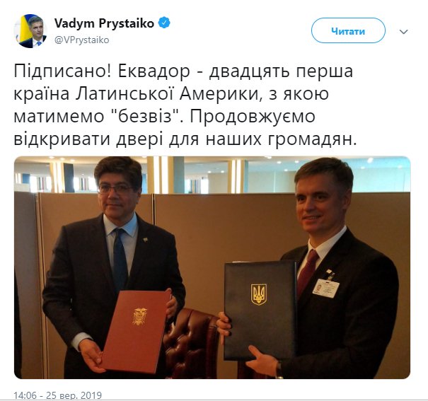 Україна підписала угоду про безвіз ще з однією країною Латинської Америки