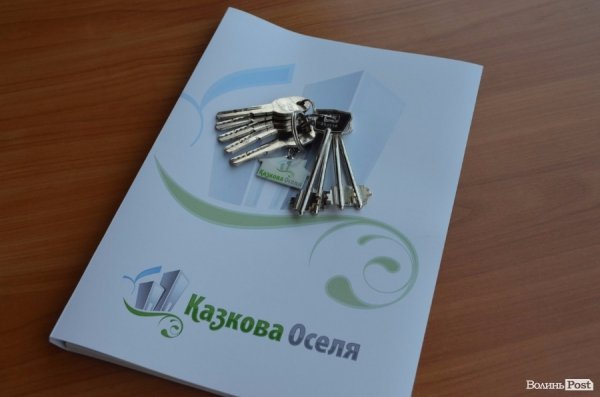 Лучани отримали ключі від своїх «казкових осель». ФОТО