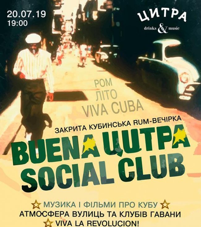 У «Цитрі» відбудеться закрита «ромова» вечірка