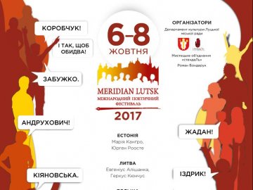 У Луцьк приїде відомий поет