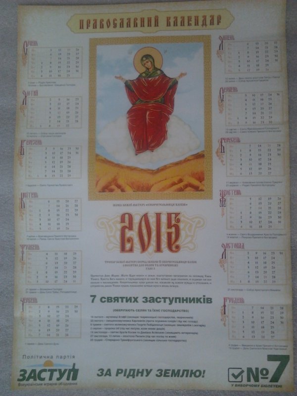 На Волині порушують правила агітації, - ОПОРА. ФОТО