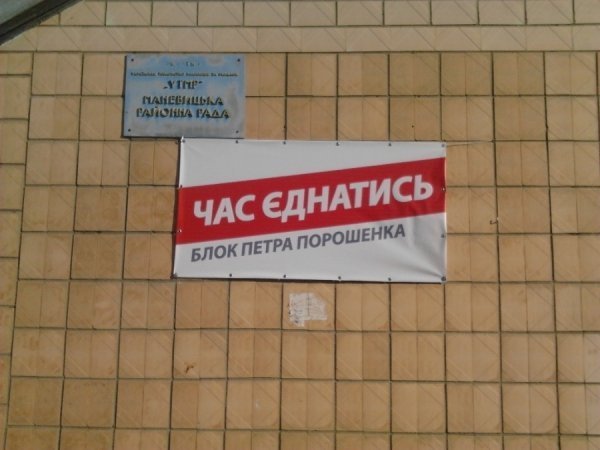 На Волині порушують правила агітації, - ОПОРА. ФОТО