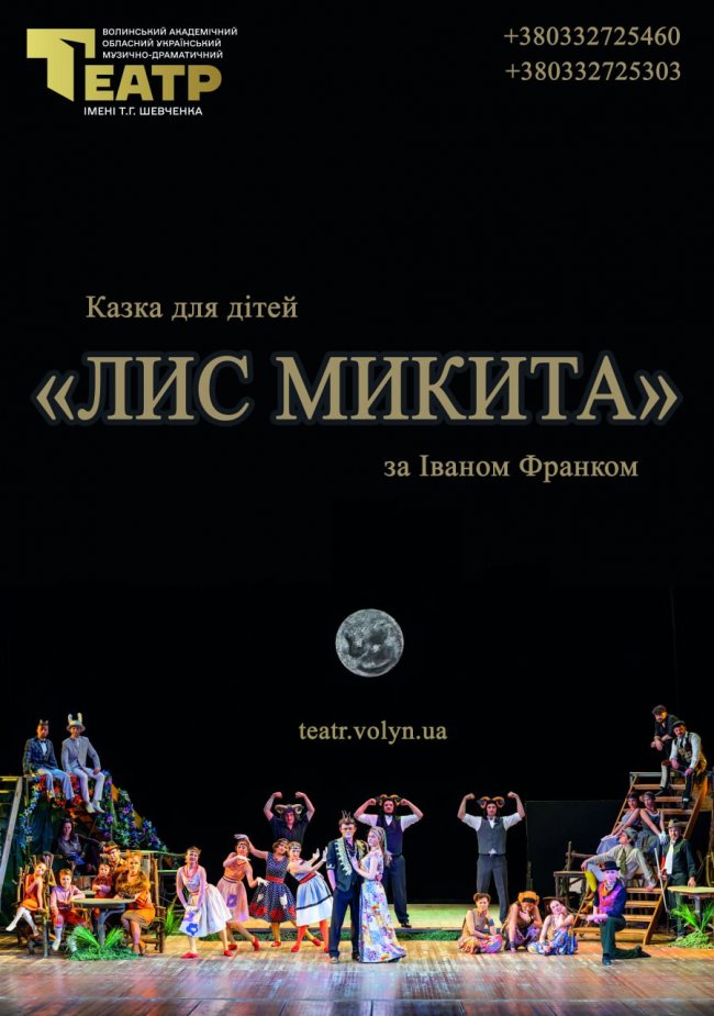 Театральний анонс: огляд вистав у Луцьку 7 – 10 березня