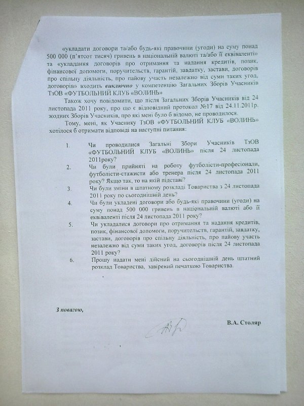 «Гендиректор ФК «Волинь» повинна сидіти у в’язниці», – Столяр
