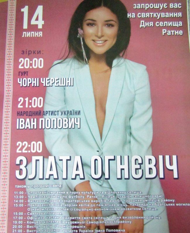 На Волинь приїде фіналістка Євробачення-2013 Злата Огнєвіч