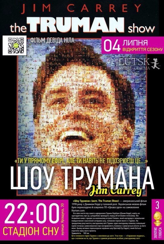 У Луцьку - кіноперегляд просто неба