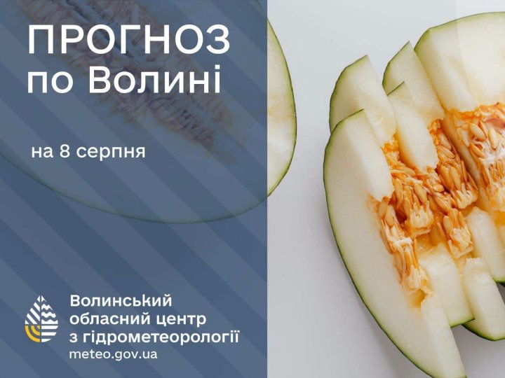 Погода у Луцьку та на Волині: які прогнози синоптиків на суботу, 8 серпня