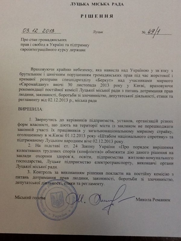Рішення Луцької міської ради. Фото Андрія Козюри