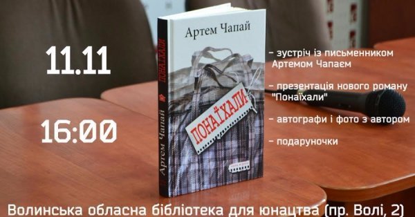 У Луцьку презентують роман про українців-заробітчан 