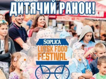 Вистава, дискотека та майстер-класи: дитяча програма «Lutsk Food Fest»