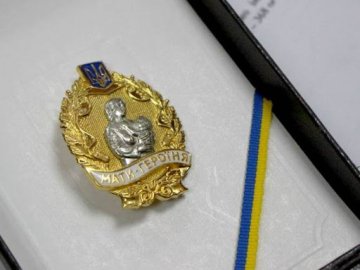 108 матерів з Волині отримали почесні звання від президента 