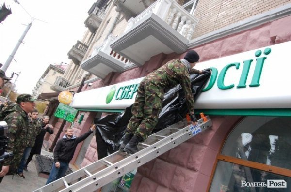 У Луцьку революціонери навідалися до «агентів Кремля». ФОТО