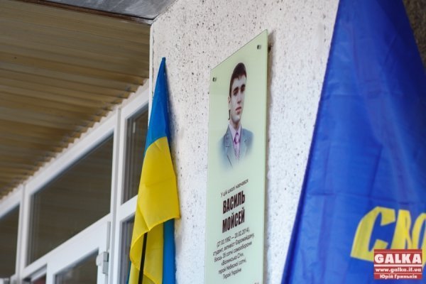 Майданівцю з Волині відкрили анотаційну дошку в Івано-Франківську. ФОТО