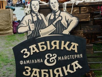 Ковбаски, яких в Україні ще не їли: у Луцьку презентували унікальний продукт Фамільної майстерні «Забіяка&Забіяка»*