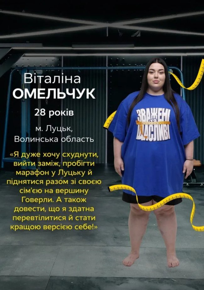 Мріє про весілля та мінус 60 кг: лучанка Віталіна Омельчук стала учасницею шоу «Зважені та щасливі». ФОТО