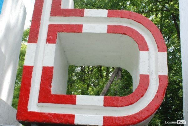 Володимир-волинський знак