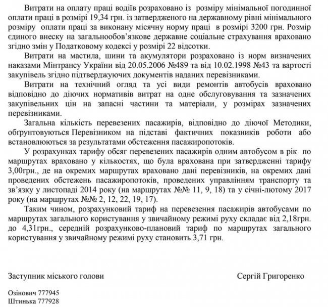 У мерії Луцька відповіли на петицію щодо подорожчання проїзду в маршрутках