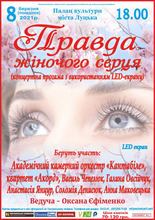Які заходи запланували у Луцьку до свята 8 березня