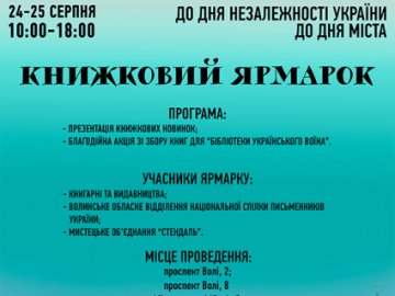 Лучан запрошують на книжковий ярмарок
