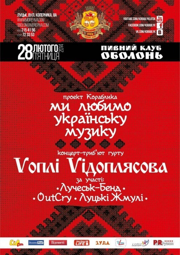 У Луцьку буде концерт-триб'ют гурту «ВВ» 