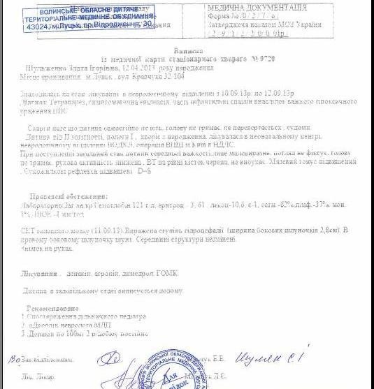 Збирають гроші на лікування восьмимісячної лучанки