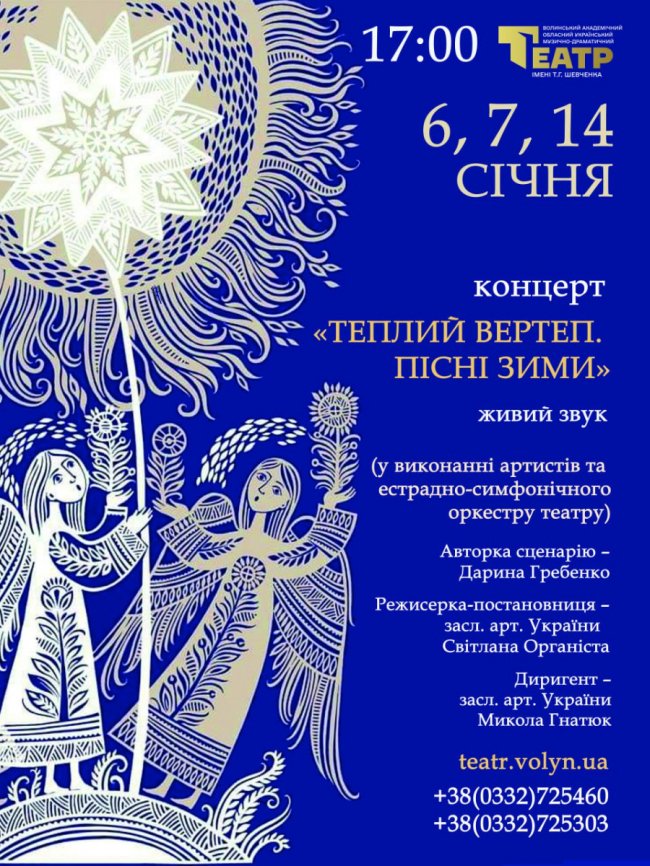 «Теплий вертеп. Пісні зими»: лучан та гостей міста запрошують на концерт
