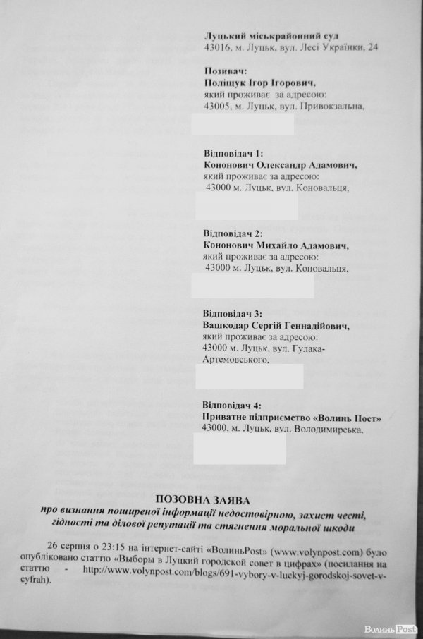 Луцького депутата знайомі вважають аморальною людиною та злочинцем. ДОКУМЕНТ
