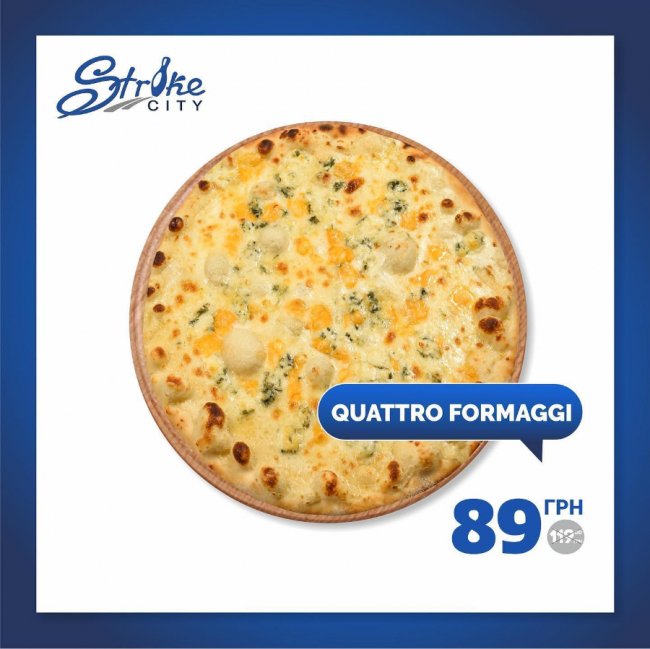 У «StrikeCity» – вигідні ціни на піцу*