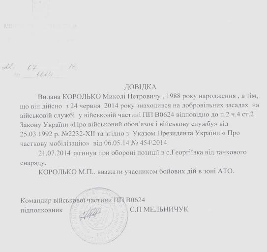 Волинянка, чоловік якої загинув в АТО, не може отримати допомогу. ДОКУМЕНТ