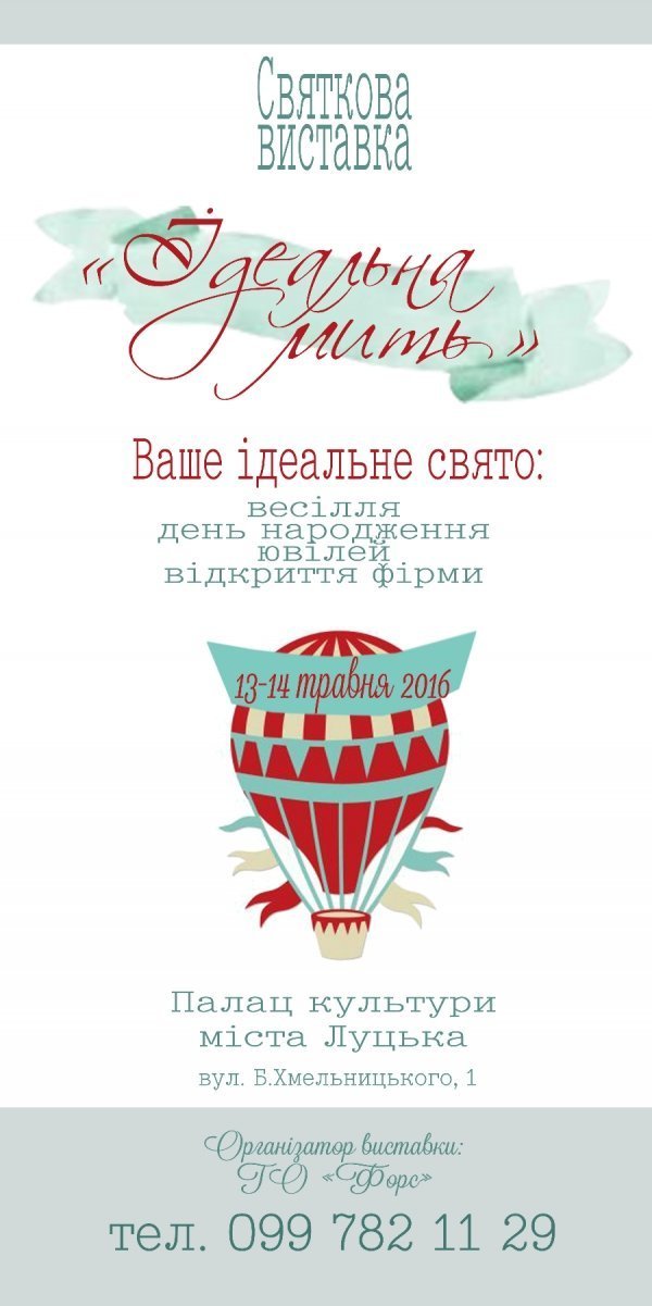 Лучан запрошують на святкову виставку  «Ідеальна мить»