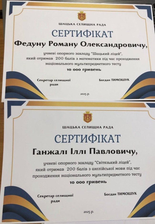 У громаді на Волині виділили по 10 тисяч випускникам, які склали НМТ на 200 балів. ФОТО