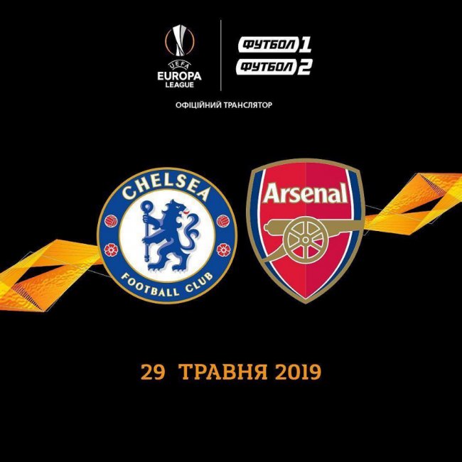 У РЦ «Промінь» відбудеться пряма трансляція фіналу Ліги Європи*