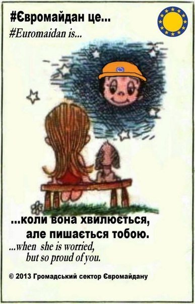 Відому серію жуйок «Любов це...» перетворили на «Євромайдан це...»