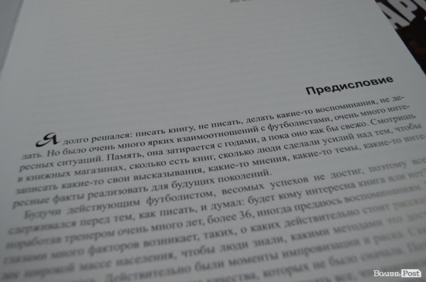 Кварцяний презентував свою книгу про волинський футбол. ФОТО