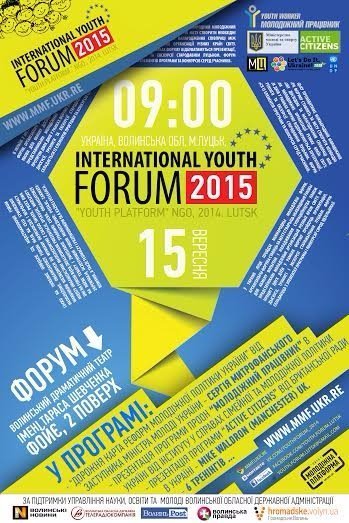  Активна молодь приїде до Луцька на Міжнародний форум 