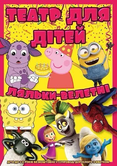 Ляльки-велетні запрошують маленьких лучан на виставу